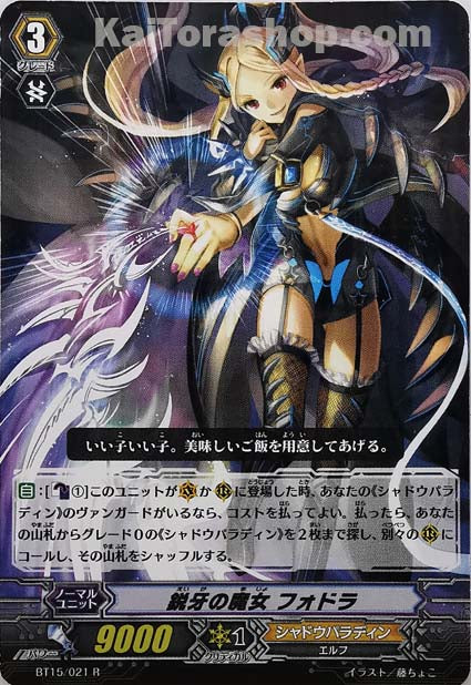 BT15/021 R 鋭牙の魔女 フォドラ