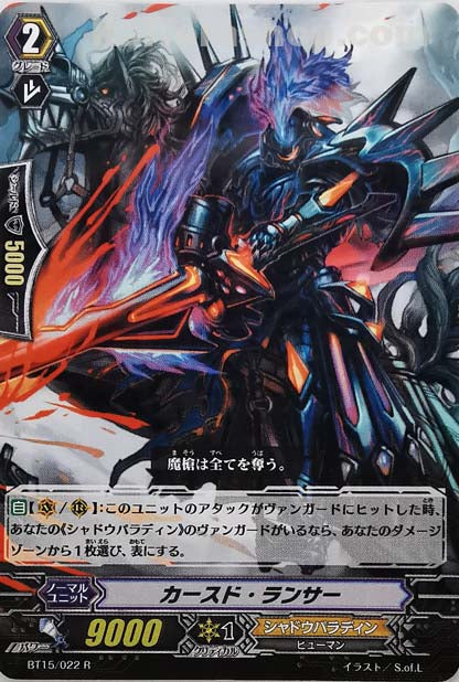 BT15/022 R カースド・ランサー