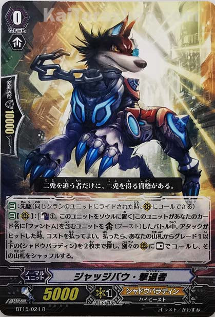 BT15/024 R ジャッジバウ・撃退者