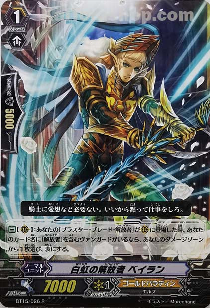 BT15/026 R 白虹の解放者 ベイラン