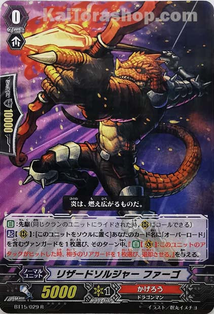 BT15/029 R リザードソルジャー ファーゴ