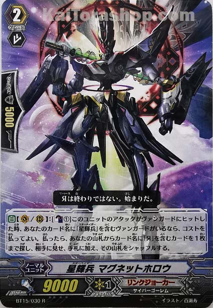 BT15/030 R 星輝兵 マグネットホロウ