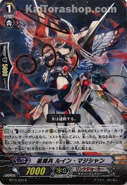 BT15/033 R 星輝兵 ルイン・マジシャン