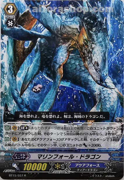BT15/037 R マリンフォール・ドラゴン