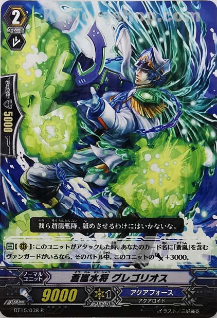BT15/038 R 蒼嵐水将 グレゴリオス