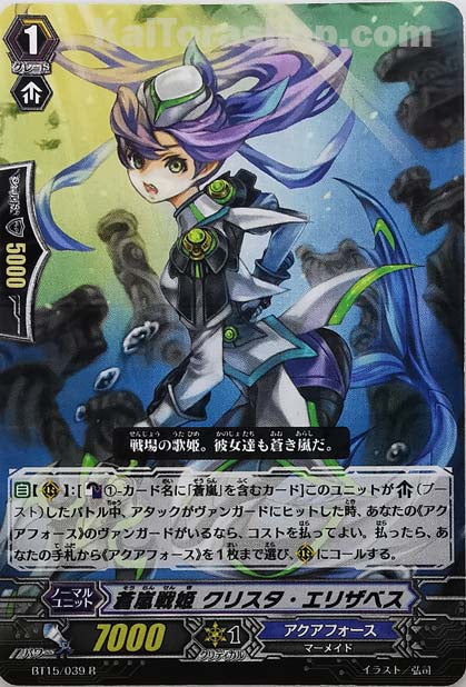 BT15/039 R 蒼嵐戦姫 クリスタ・エリザベス