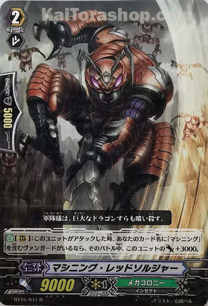 BT15/041 R マシニング・レッドソルジャー