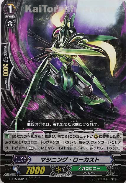 BT15/042 R マシニング・ローカスト