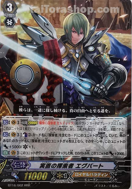 BT16/002 RRR 実直の探索者 エグバート