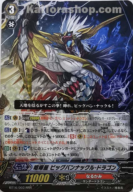 BT16/003 RRR 喧嘩屋 ビッグバンナックル・ドラゴン