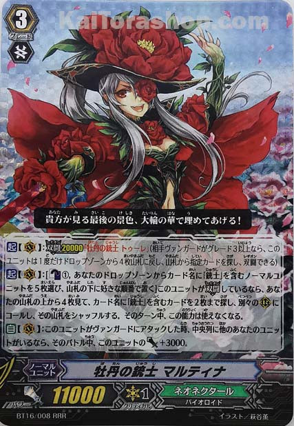 BT16/008 RRR 牡丹の銃士 マルティナ