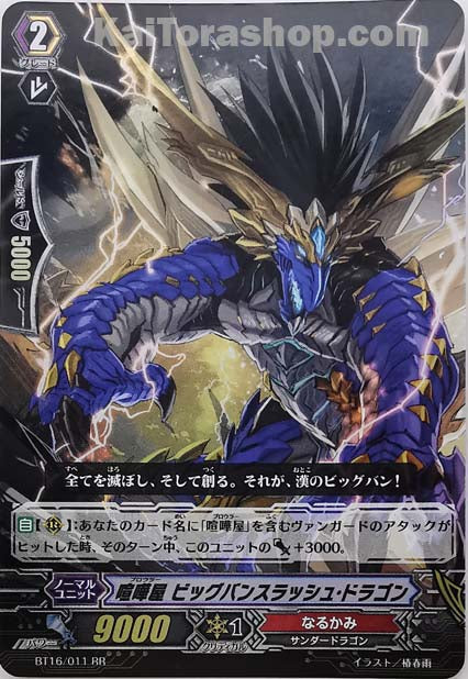 BT16/011 RR 喧嘩屋 ビッグバンスラッシュ・ドラゴン