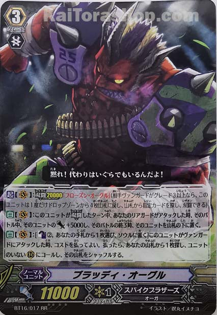 BT16/017 RR ブラッディ・オーグル