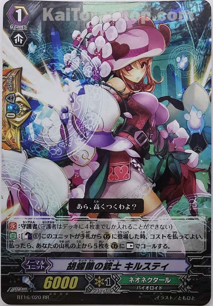 BT16/020 RR 胡蝶蘭の銃士 キルスティ