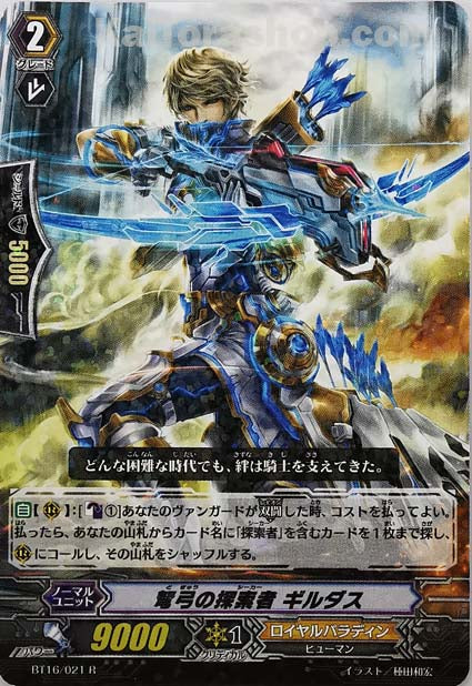 BT16/021 R 弩弓の探索者 ギルダス