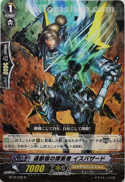 BT16/022 R 連節棍の探索者 イスバザード