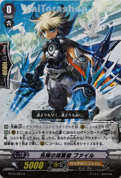 BT16/024 R 先陣の探索者 ファイル
