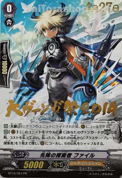 BT16/024PR 先陣の探索者 ファイル (箔押し)