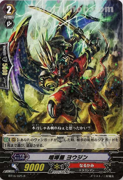 BT16/025 R 喧嘩屋 ヨウジン