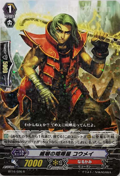 BT16/026 R 威嚇の喧嘩屋 コウメイ