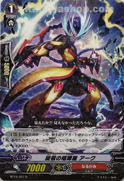 BT16/027 R 旋棍の喧嘩屋 アーク