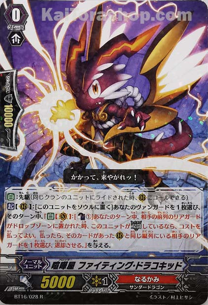 BT16/028 R 喧嘩屋 ファイティング・ドラコキッド