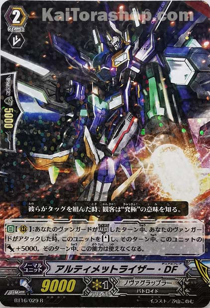 BT16/029 R アルティメットライザー・DF
