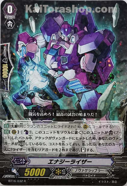 BT16/032 R エナジーライザー