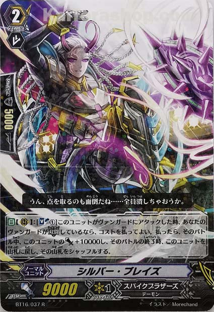 BT16/037 R シルバー・ブレイズ