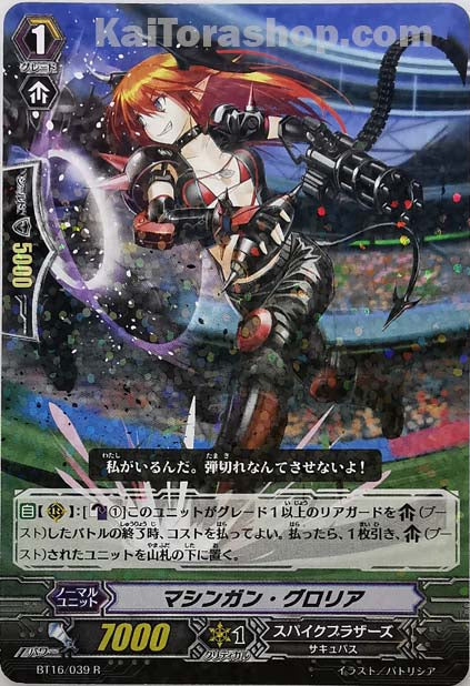 BT16/039 R マシンガン・グロリア