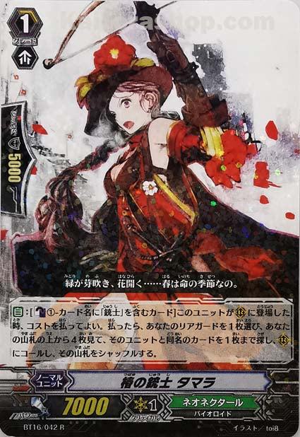 BT16/042 R 椿の銃士 タマラ