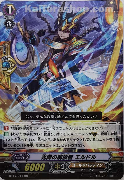 BT17/011 RR 光陣の解放者 エルドル