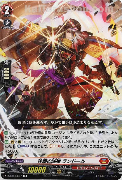 D-BT01/027 R 砂塵の凶弾 ランドール