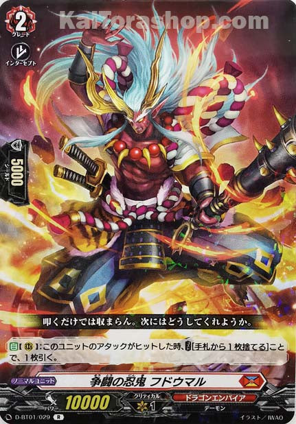 D-BT01/029 R 争闘の忍鬼 フドウマル