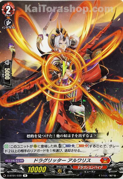 D-BT01/030 R ドラグリッター アルワリス