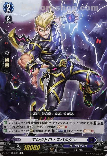 D-BT01/033 R エレクトロ・スパルタン