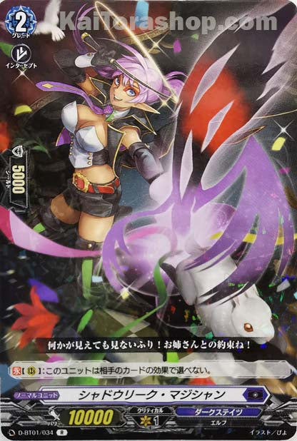 D-BT01/034 R シャドウリーク・マジシャン