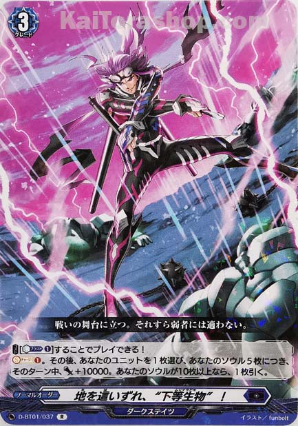 D-BT01/037 R 地を這いずれ、“下等生物”!