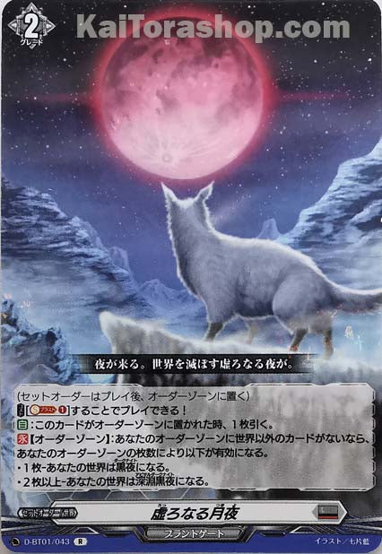 D-BT01/043 R 虚ろなる月夜
