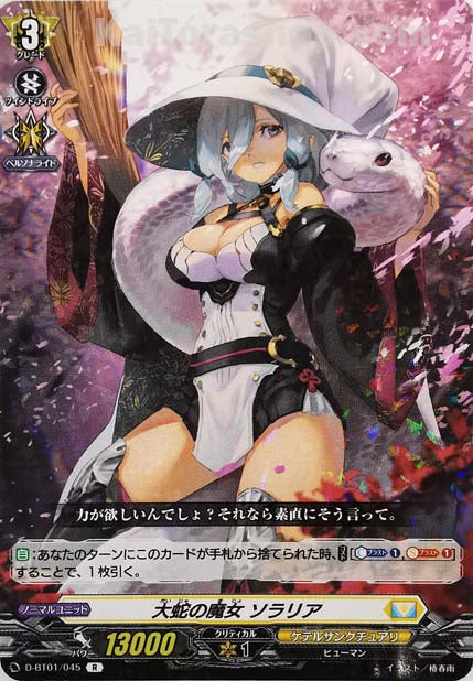 D-BT01/045 R 大蛇の魔女 ソラリア