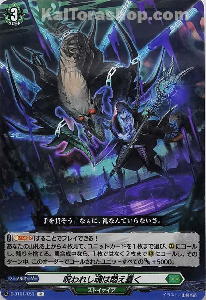 D-BT01/053 R 呪われし魂は悶え蠢く