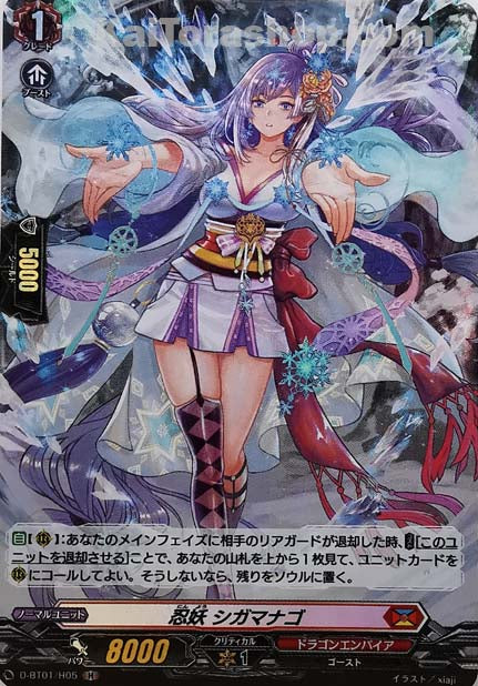 D-BT01/H05 H 忍妖 シガマナゴ