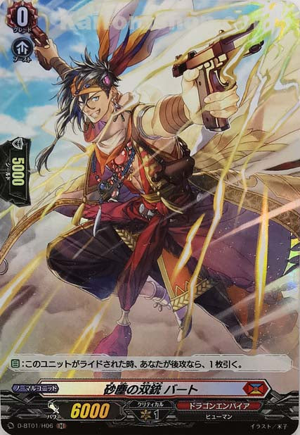 D-BT01/H06 H 砂塵の双銃 バート