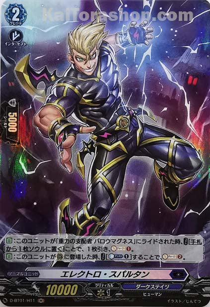 D-BT01/H11 H エレクトロ・スパルタン