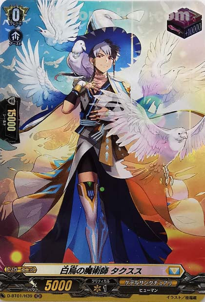 D-BT01/H39 H 白烏の魔術師 タクスス