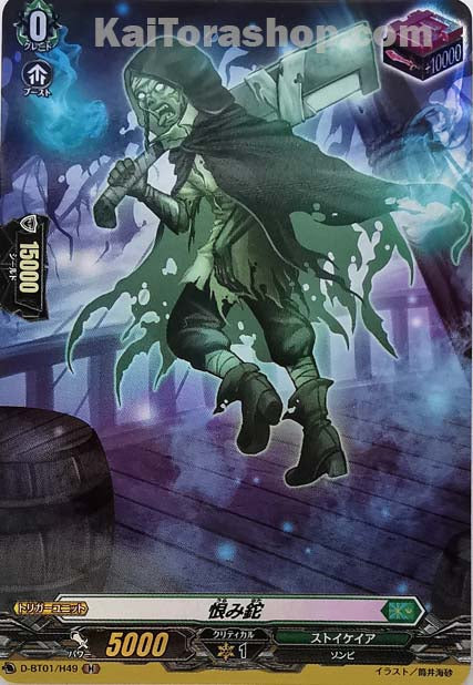 D-BT01/H49 H 恨み鉈