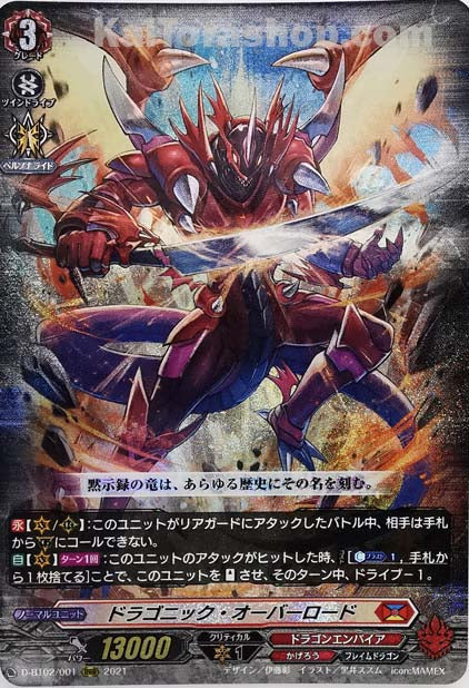 D-BT02/001 RRR ドラゴニック・オーバーロード