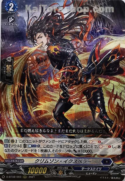 D-BT02/003 RRR クリムゾン・イクスペラー