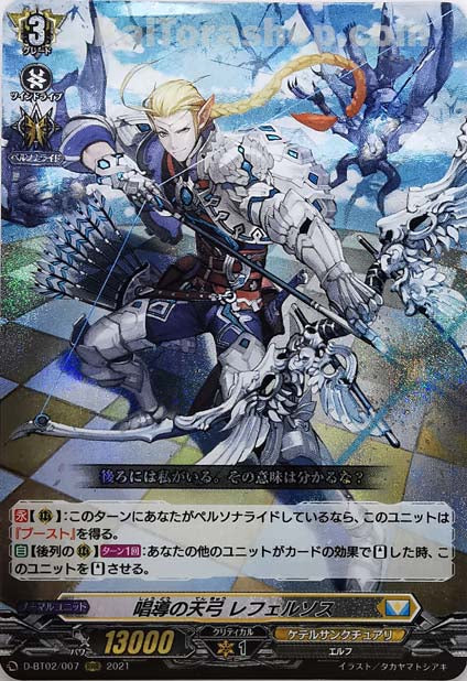 D-BT02/007 RRR 唱導の天弓 レフェルソス