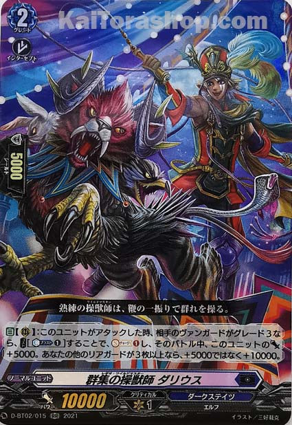 D-BT02/015 RR 群集の操獣師 ダリウス